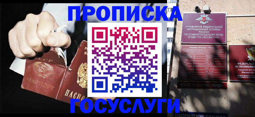 прописка 2025 в Кремёнках